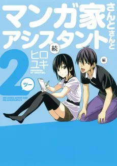 Mangaka-san to Assistant-san to 2 cover