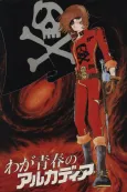 Captain Harlock: Arcadia of my Youth cover