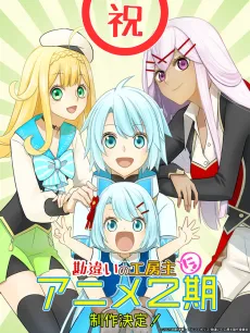 Kanchigai no Atelier Meister: Eiyuu Party no Moto Zatsuyougakari ga, Jitsu wa Sentou Igai ga SSS Rank Datta to Iu Yoku Aru Hanashi 2nd Season cover