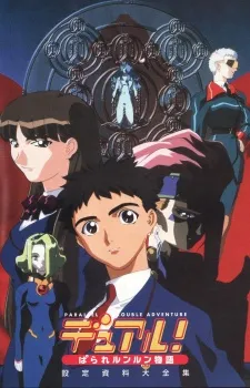Dual! Parallel Trouble Adventure cover