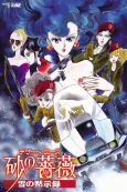 Suna no Bara: Yuki no Mokushiroku cover