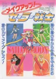 Sailor Moon R: Make Up! Sailor Guardians cover