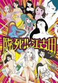 Rinshi!! Ekodachan cover