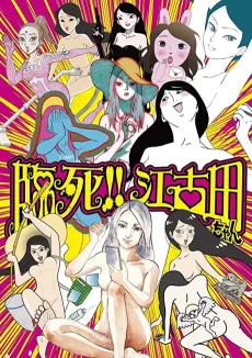 Rinshi!! Ekodachan cover