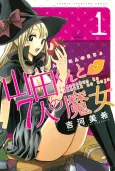Yamada-kun and the Seven Witches cover