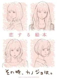 Sono Toki, Kanojo wa. cover