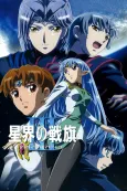 Banner of the Stars III cover