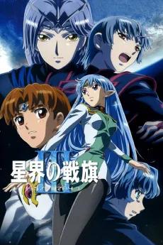 Banner of the Stars III cover