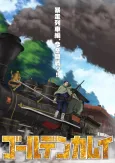 Golden Kamuy: Saishuushou - Bousou Ressha-hen cover