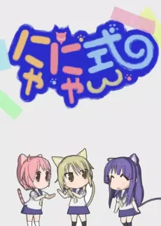 Yuyushiki: Nyanyashiki cover