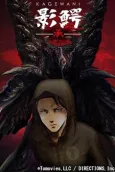 Kagewani ~II~ cover