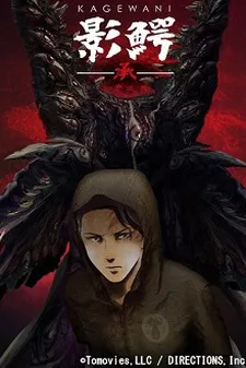 Kagewani ~II~ cover