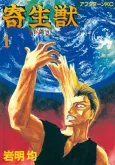Parasyte cover