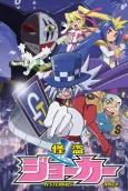 Mysterious Joker cover