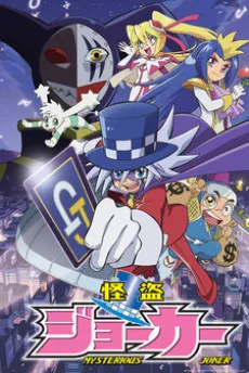 Mysterious Joker cover