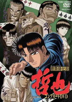 Shoubushi Densetsu Tetsuya cover
