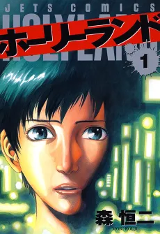 Holyland cover