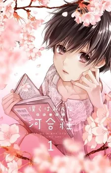 The Kawai Complex Guide to Manors and Hostel Behavior: Shiro-san and I cover
