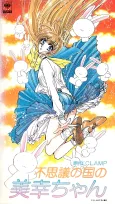 Miyuki-chan In Wonderland cover
