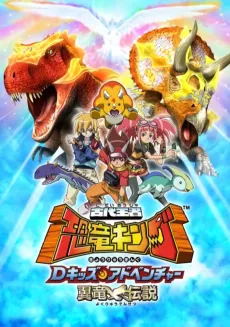 Dinosaur King Season 2 cover