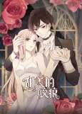 Tianmei de Yaohen cover