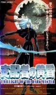 Twilight of the Dark Master cover