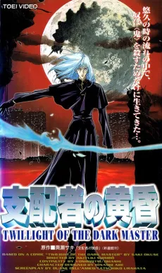 Twilight of the Dark Master cover