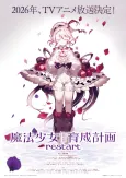 Mahou Shoujo Ikusei Keikaku: restart cover