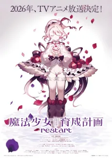 Mahou Shoujo Ikusei Keikaku: restart cover