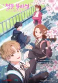 Cheongchun Blossom: Uriui Bom cover