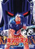 Kinnikuman cover