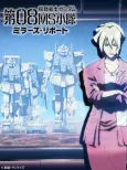 Mobile Suit Gundam: The 08th MS Team - Miller's Report cover