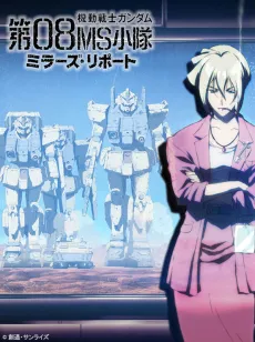 Mobile Suit Gundam: The 08th MS Team - Miller's Report cover