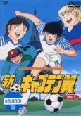 Shin Captain Tsubasa cover