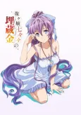 Ryuugajou Nanana no Maizoukin PV cover