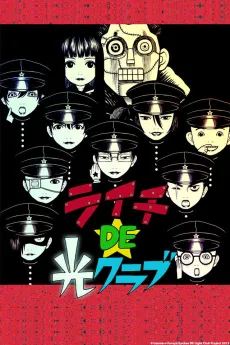 Lychee Light Club cover