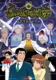 The Human Crazy University cover