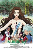 Tenchi Forever cover