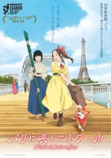 Paris ni Saku Étoile cover