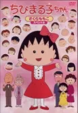 Chibi Maruko-chan cover