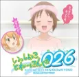 Issho ni Training 026: Bathtime with Hinako & Hiyoko cover