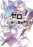 Re:ZERO -Starting Life in Another World- cover