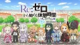 Re:Zero kara Hajimeru Kyuukei Jikan (Break Time) 3rd Season cover