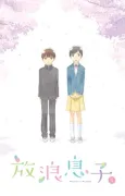 Wandering Son Specials cover