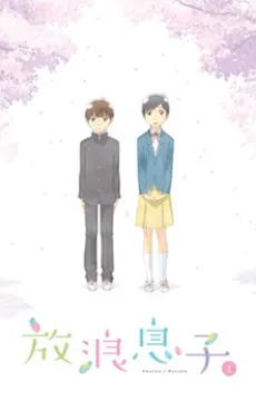Wandering Son Specials cover