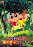 Crayon Shin-chan: Jungle That Invites Storm cover