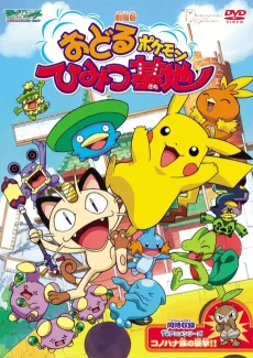 Pokémon: Gotta Dance! cover