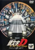 Initial D to the Next Stage: Project D e Mukete cover