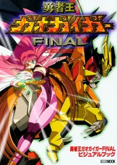 The King of Braves: GaoGaiGar Final cover