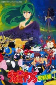 Urusei Yatsura Movie 5: The Final Chapter cover